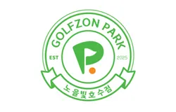 골프존파크 노을빛호수점 코인 쿠폰 혜택